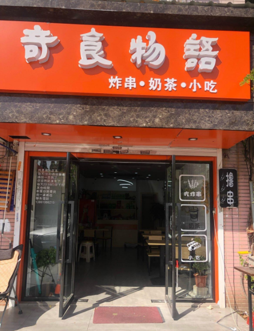 清溪奶茶店低價轉讓,人流密集